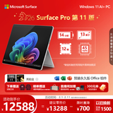 微软（Microsoft）Surface Pro 第11版 二合一笔记本电脑 国家补贴 轻薄本 AI+PC 骁龙X Elite 16G 1T 亮铂金 礼品