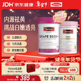 Swisse斯维诗亮肤抗糖套装(葡萄籽烟酰胺180片+匀亮小粉瓶60粒)祛黄