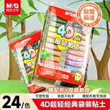 晨光（M&G）袋装24色4D超轻粘土 儿童超级彩泥橡皮泥黏土幼儿园小学生手工diy玩具生日开学礼物