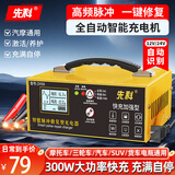 先科ZH58汽车电瓶充电器12V24V通用汽车货车摩托车三轮车通用修复及快充模式可选纯铜芯线加强修复款