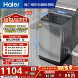 海尔（Haier）全自动波轮洗衣机 10KG 超薄 变频一级能效 超薄 家电国家补贴以旧换新京东自营 XQB100-BZ20D0