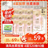 清风（APP）丝柔抽纸 悬挂式挂抽 4层320抽*10提M码 加大尺寸 面巾纸擦手纸