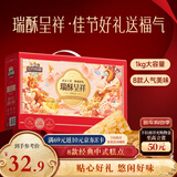 三只松鼠混合中式糕点礼盒1kg 雪花酥蛋黄酥肉松饼沙琪玛礼盒年货团购送礼