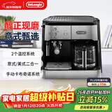德龙（Delonghi）咖啡机 家用半自动咖啡机 美式滴滤意式浓缩小巧 手动打奶泡 大容量咖啡壶保温 BCO421.S 新年礼物