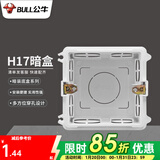 公牛（BULL） 开关插座86型暗装墙壁插座五孔插座网线网络大面板G12系列星空灰 H17暗装底盒（86型开关插座）