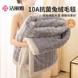 洁丽雅（Grace）10A抗菌兔毛绒毛毯盖被加绒加厚被子午睡毯灰1.8m