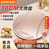 苏泊尔（SUPOR）电饼铛30cm双面加热家用抗菌系列电饼档电饼锅煎饼锅春饼机烙饼锅新款煎烤机大尺寸加深烤肉锅 大烤盘大火力 独立控温 不可拆洗上下盘
