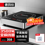 德玛仕（DEMASHI）商用电磁炉大功率3500w大电磁炉炒菜电池炉电磁灶大锅灶炒菜电炒炉火锅【全铜线圈】 智能触控【3500W爆炒灶】BT-35G1