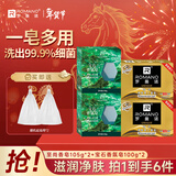 罗曼诺（ROMANO） 古龙香皂肥皂超值套装男士香皂控油保湿深层清洁温和洁净 至尚香皂2块+宝石香水皂100g*2