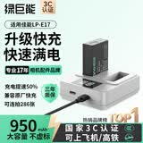 绿巨能（llano）适用佳能LP-E17电池RP/R50/R10/R8/相机快充充电器200D二代850D/800D/77D/760D/M6/M3单反电池套装