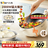 小熊（Bear）电炒锅 电火锅 电煮锅家用多功能蒸煮煎炒一体大功率炒菜锅电热锅4.5L B28D3配蒸笼