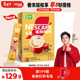 雀巢（Nestle）【樊振东同款】1+2奶香速溶咖啡0植脂末0反式脂肪三合一90条1350g