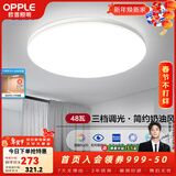 欧普照明（OPPLE）卧室吸顶灯具走廊灯过道灯阳台玄关灯简约小吸顶灯三防一体快装 呵护光【三档调光】48W/3120lm