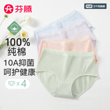 芬腾 内裤女纯棉升级10A抑菌4条装新款透气柔软简约三角裤
