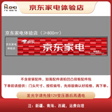 安装维修服务 若美 亰东家电体验店 发光LOGO 旧版家电专卖店配件包-装弧度板使用