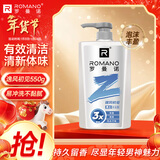 罗曼诺（ROMANO）男士沐浴露持久留香 清新舒爽古龙香氛沐浴液男 逸风初见550g
