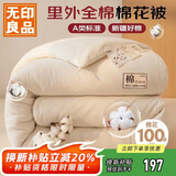 无印良品A类100%新疆棉花被子 里外全棉春秋空调棉被芯 150*200cm5斤
