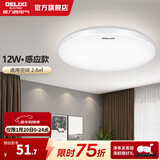 德力西（DELIXI）LED吸顶灯卧室灯现代简约超薄客卧灯圆形节能灯具阳台灯MX105系列 12W 【感应款白光】