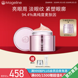麦吉丽（Mageline）精灵眼霜 麦肤因 改善眼部皱纹保湿抗皱舒缓紧致眼周官方旗舰正品 精灵眼霜（正装20g）
