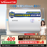万和（Vanward）梅赛思储水式家用电热水器40升小户型2000W节能省电双重防电安全以旧换新E40-T2热水器上门安装 40L 2200W 行业至短T2PRO【家用租房】