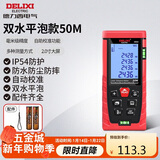 德力西电气测距仪高精度激光红外线量房仪家用电子尺DB系列双水平泡50米