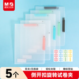 晨光（M&G）文具 5个装旋转拉杆夹双彩夹 加厚抽杆夹学生收纳办公文件夹试卷夹资料收纳ADM945DL