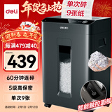 得力碎纸机单次9张60分钟连碎5级保密大型强力办公室专用文件粉碎机23L GA508