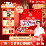 徐福记 多口味硬糖喜糖2.2斤 新年礼物 结婚订婚散装 侯明昊推荐