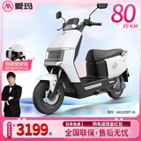 爱玛（AIMA）电动车铅酸长续航电池豪华成人踏板时尚学生双人智能电动摩托车 璀璨白-智能APP+72V石墨烯电池