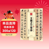 华夏万卷 中国书法传世碑帖精品 行书王羲之兰亭序 毛笔书法原帖拓本字帖 成人学生临摹古帖 简体旁注