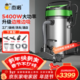 杰诺5400W大功率强大吸力干湿两用商用工业吸尘器工厂车间大型厂房粉尘吸水机JN-301T边推边吸