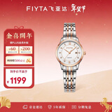 飞亚达（FIYTA）手表女 经典系列石英日历白盘间金钢带商场同款 节日礼物送女友
