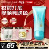 泊美植物菁盈粹防晒霜轻薄防晒隔离霜40g 隔离护肤防晒 新年礼物