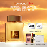 TOM FORD璀璨流光淡香100ML TF香水闪耀柑橘 女士香水生日礼物女送女友