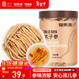 福东海 太子参100克 孩儿参童参可磨粉 脾胃煲汤泡水泡酒药材滋补养生茶