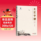 文化中国：文化自觉与文化产业发展