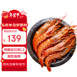 禧美海产 冷冻阿根廷红虾净重4斤/盒 L2规格 46-54只(大号)烧烤 海鲜水产
