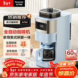 松下（Panasonic）美式咖啡机全自动小型家用 研磨一体三合一办公室 自动清洁 智能保温 多档浓度 送礼 NC-A702 蓝色