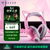 雷蛇（Razer）北海巨妖萌猫版V2 有线头戴式电竞游戏耳机耳麦 网红猫耳 RGB灯效 CSGO吃鸡 粉色 适配三角洲行动