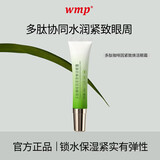 WMP眼霜紧致咖啡因焕活眼周柔嫩紧实有弹性专利成分多肽协同官方1 三支装