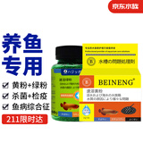 备能日本黄粉绿粉鱼药孔雀鱼七彩神仙金鱼小型鱼白点烂尾烂肉水族药剂