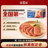 王家渡低温午餐肉300g减盐清淡版泡面螺狮粉火锅烧烤宵夜伴侣方便速食