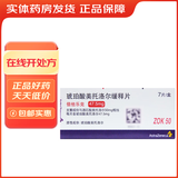 [倍他乐克]琥珀酸美托洛尔缓释片 47.5mg*7片 10盒装