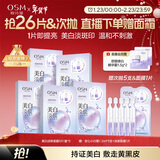 欧诗漫（OSM）珍珠晒后面膜美白补水淡斑提亮肤色烟酰胺保湿护肤品新年礼物女