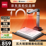 得力扫描仪 2200万像素高拍仪 照片扫描仪自动连续 高速办公用 高清投影 证件票据扫描 A3硬底 GK446