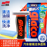 SOFT99汽车防冻玻璃水-20℃ 油膜去除剂三件套 强力去污去油膜雨刮水