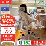 黑白调P2 Pro人体工学椅电脑椅人工力学座椅女生办公学习电竞椅子书桌椅