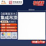佛山照明（FSL）led集成吊顶灯面板灯平板灯超薄铝扣板嵌入式40W白光6500K铝材边框600*600两只装