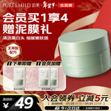 泊美竹茎毛孔净透清洁泥膜去角质收缩毛孔去黑头涂抹面膜新年礼物