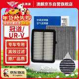 澳麟二滤套装空调滤芯+空气滤芯滤清器本田冠道/UR-V(2.0T)16款-至今